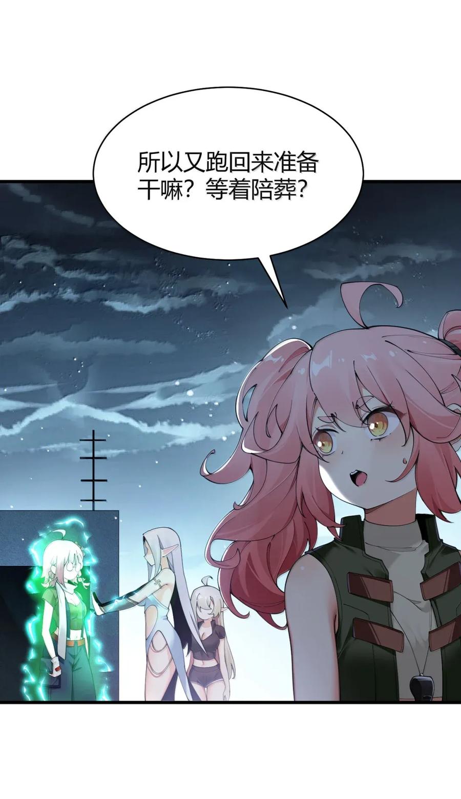 《圣女小姐请停止你的奇怪脑补!》117 这一次，让姐姐来保护你。 第20页