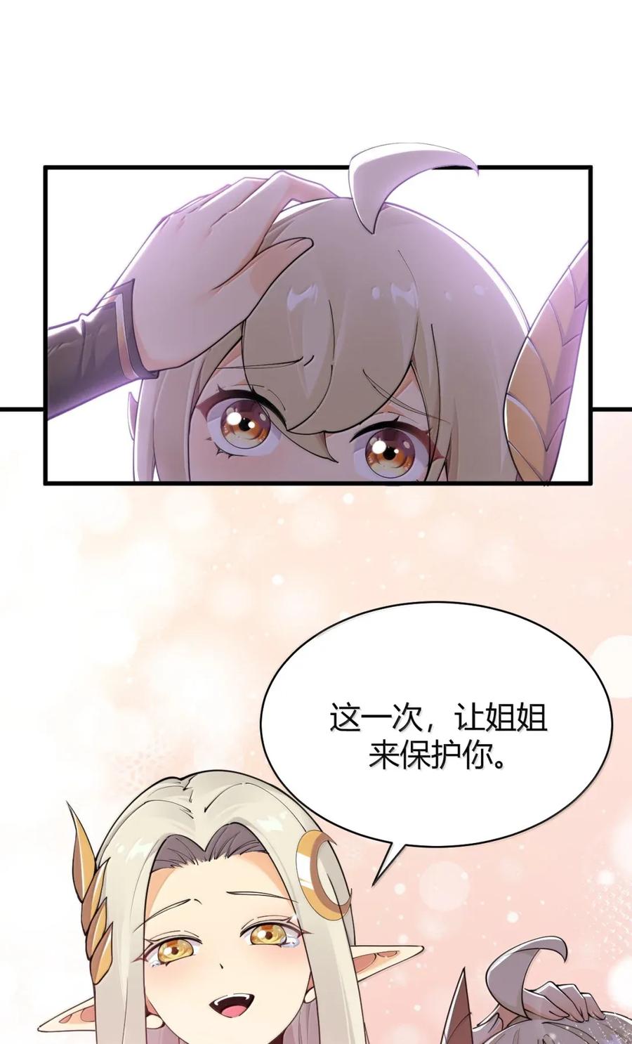 《圣女小姐请停止你的奇怪脑补!》117 这一次，让姐姐来保护你。 第36页