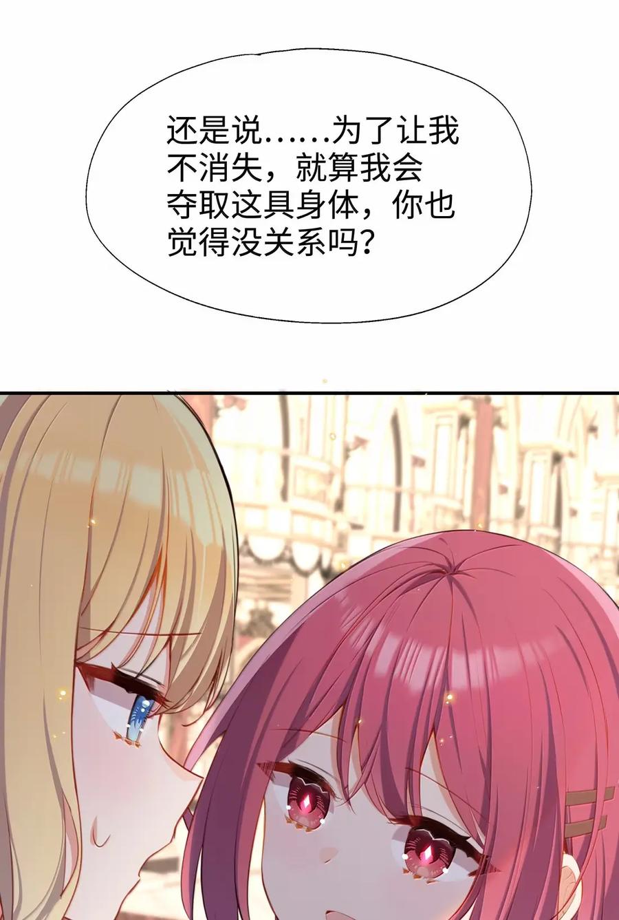 《请欺负我吧，恶役小姐！》121 你对力量一无所知 第26页