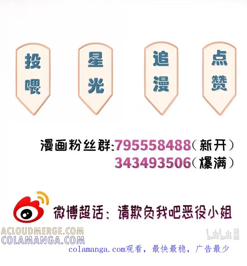 《请欺负我吧，恶役小姐！》121 你对力量一无所知 第37页