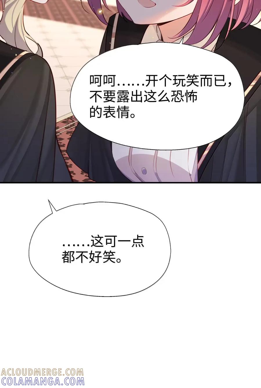 《请欺负我吧，恶役小姐！》121 你对力量一无所知 第27页