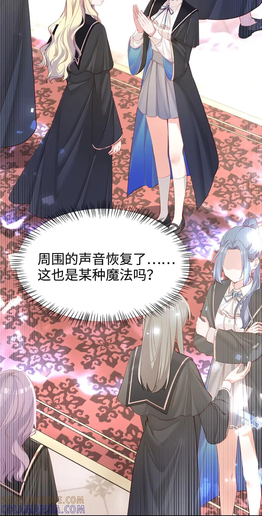《请欺负我吧，恶役小姐！》121 你对力量一无所知 第29页