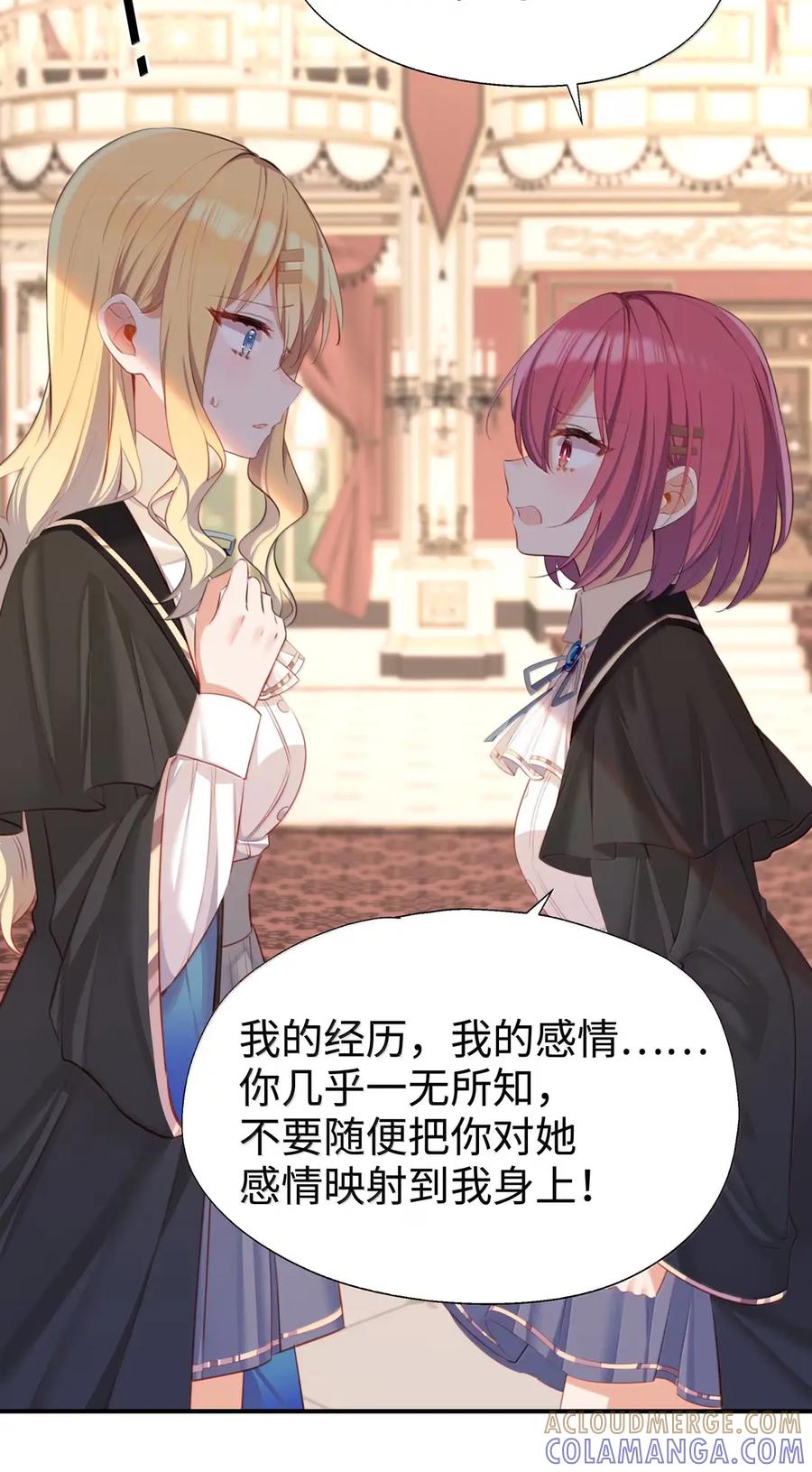 《请欺负我吧，恶役小姐！》121 你对力量一无所知 第25页