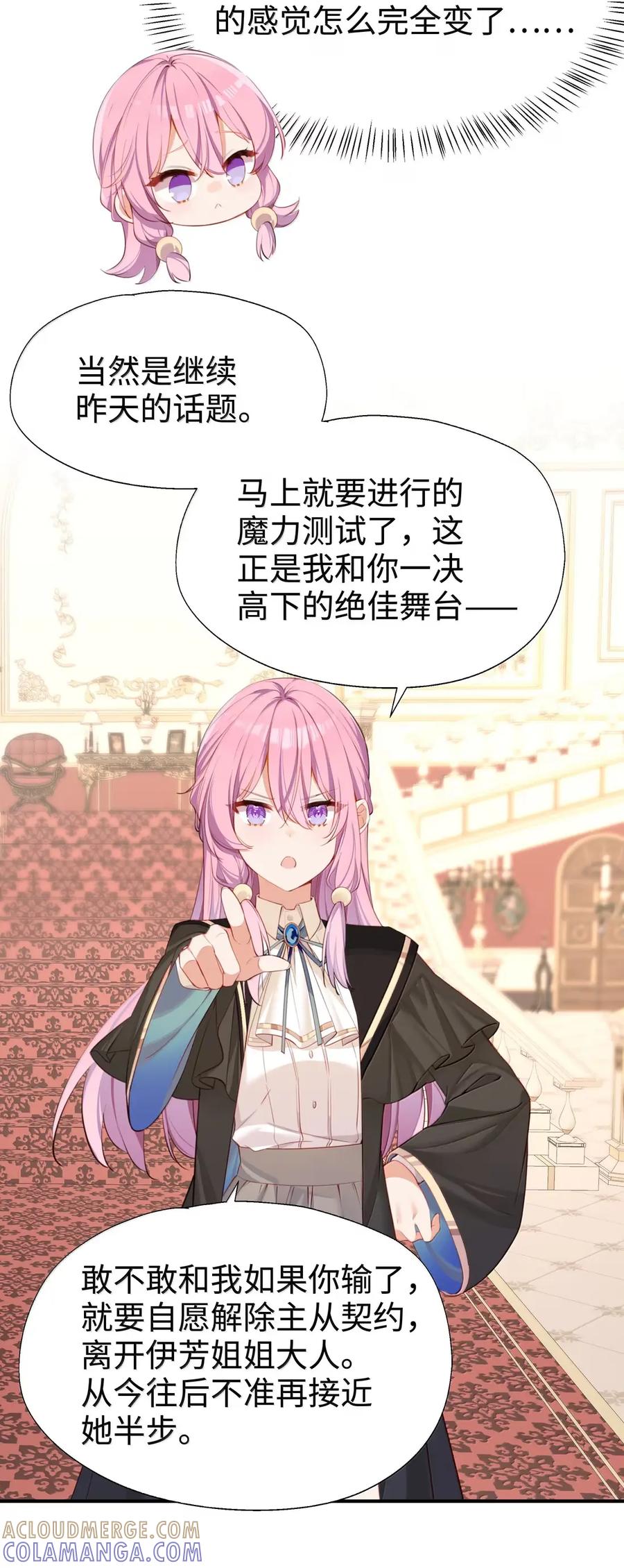 《请欺负我吧，恶役小姐！》121 你对力量一无所知 第31页