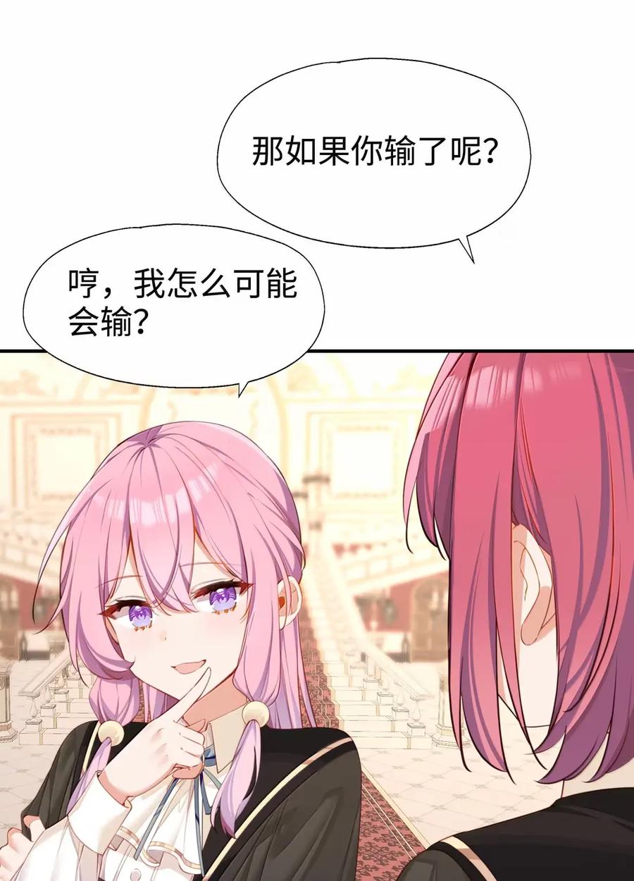 《请欺负我吧，恶役小姐！》121 你对力量一无所知 第32页
