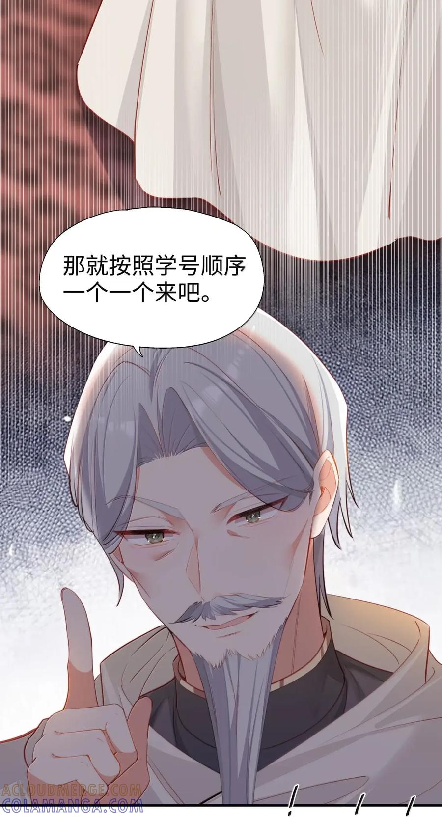 《请欺负我吧，恶役小姐！》122 深不可测 第13页