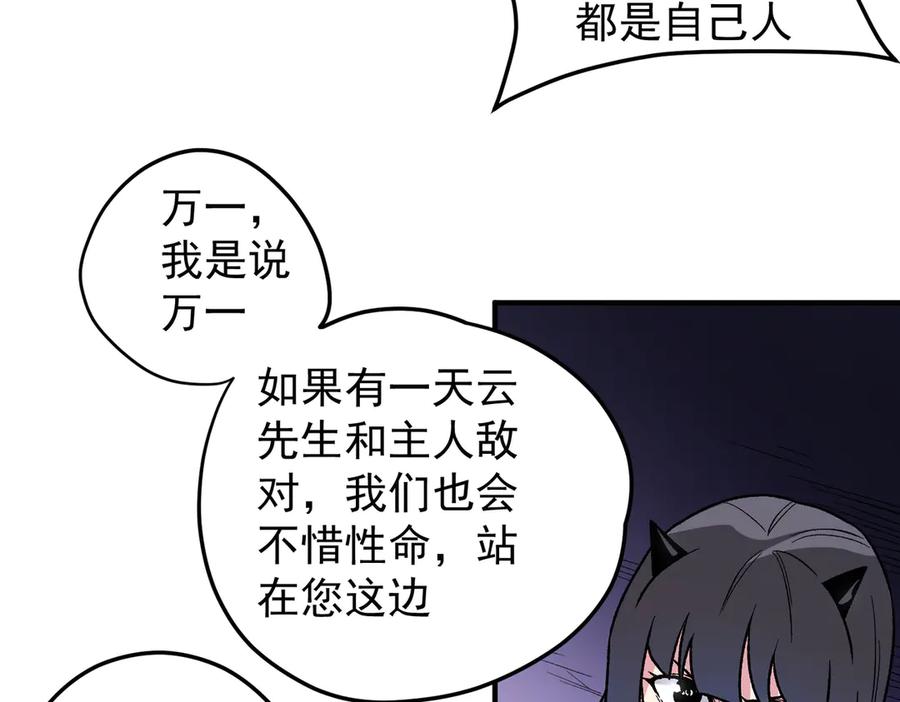 《全民转职：无职的我终结了神明！》第128话 自杀式袭击 第34页