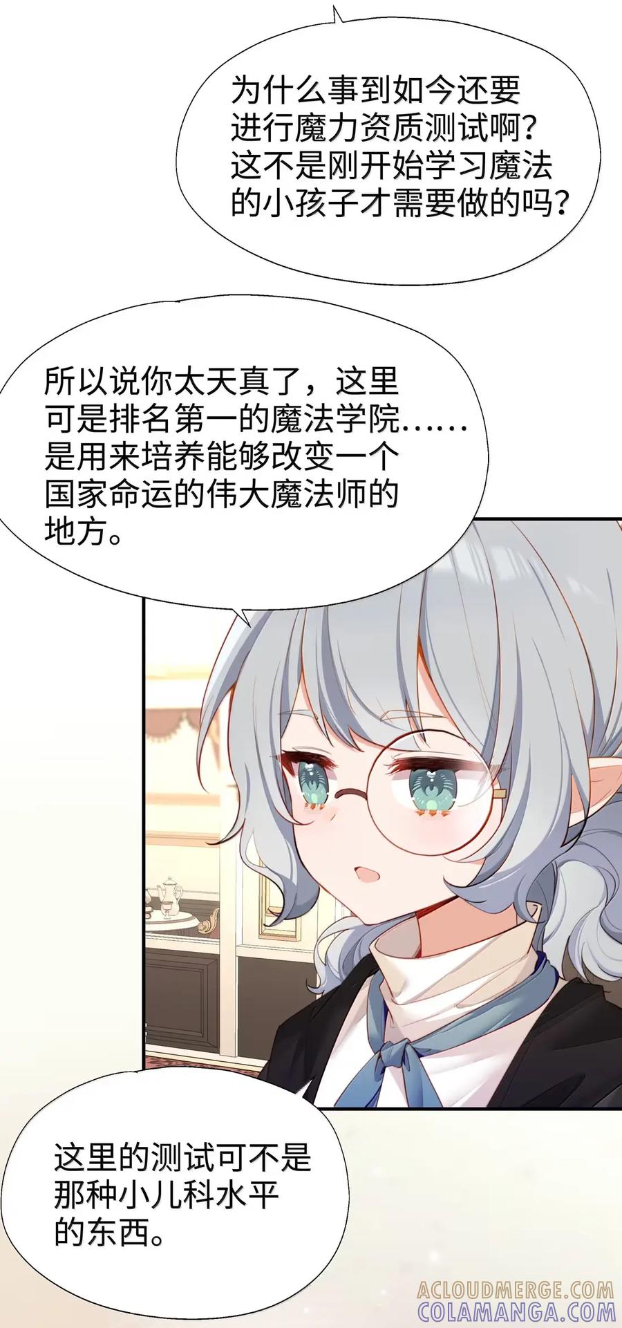 《请欺负我吧，恶役小姐！》122 深不可测 第4页