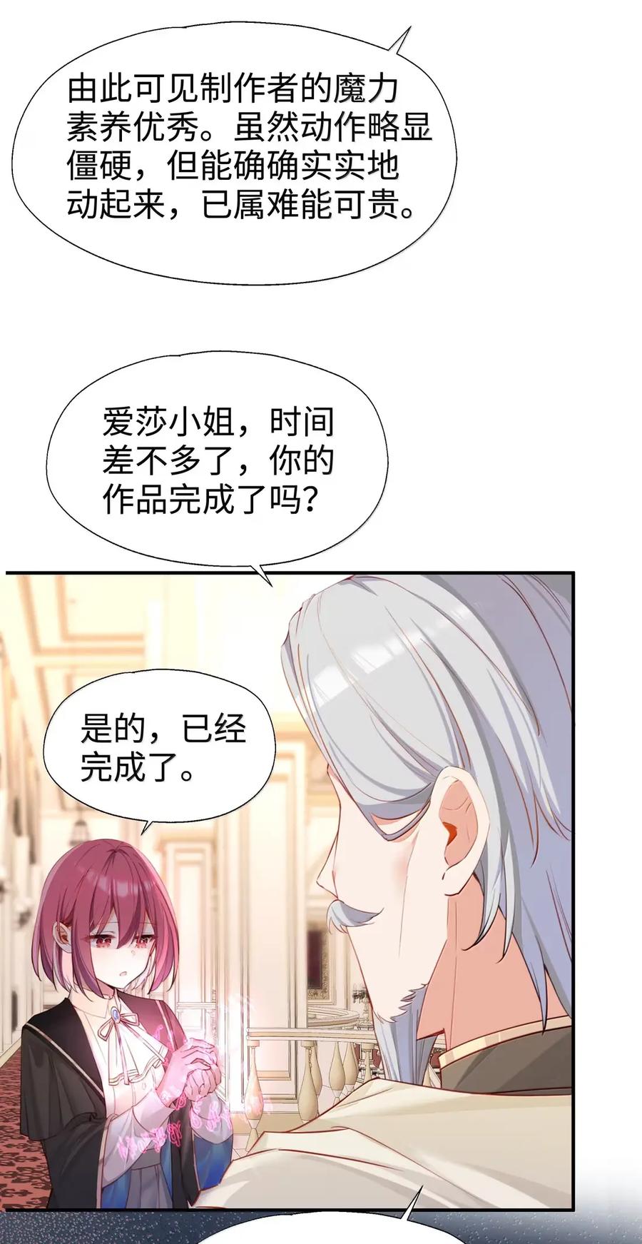 《请欺负我吧，恶役小姐！》122 深不可测 第30页