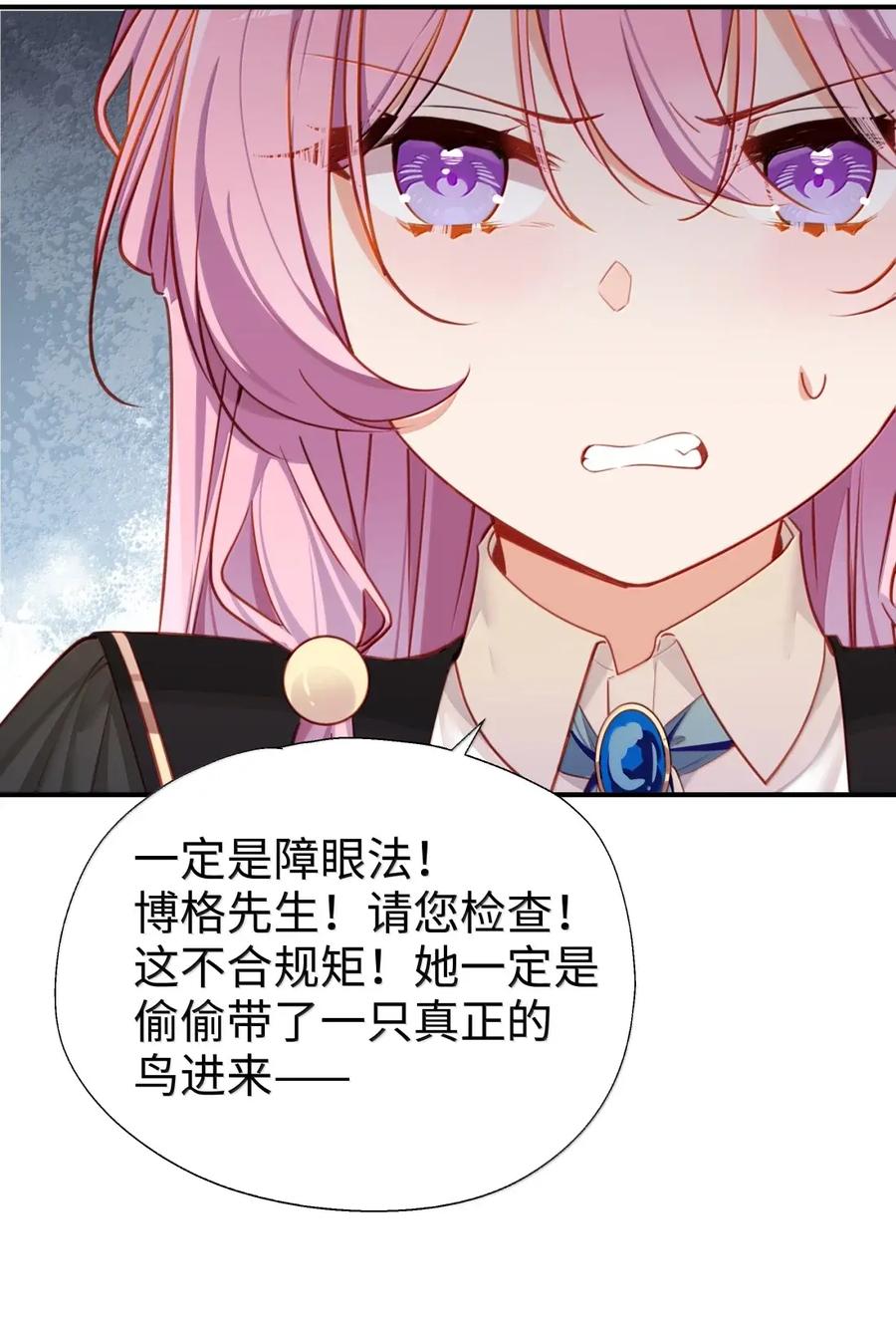 《请欺负我吧，恶役小姐！》122 深不可测 第38页