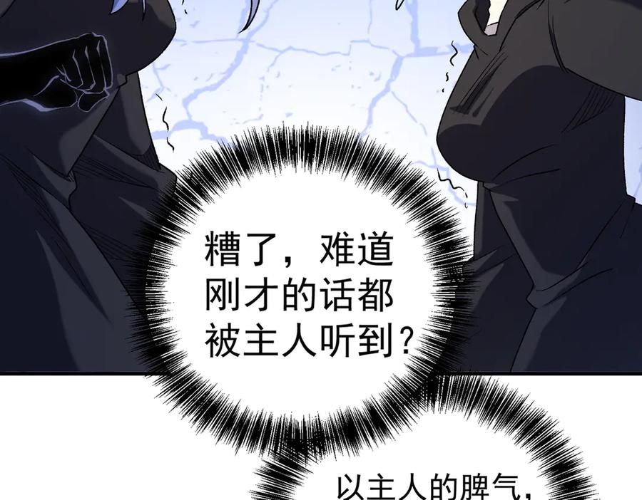 《全民转职：无职的我终结了神明！》第128话 自杀式袭击 第43页