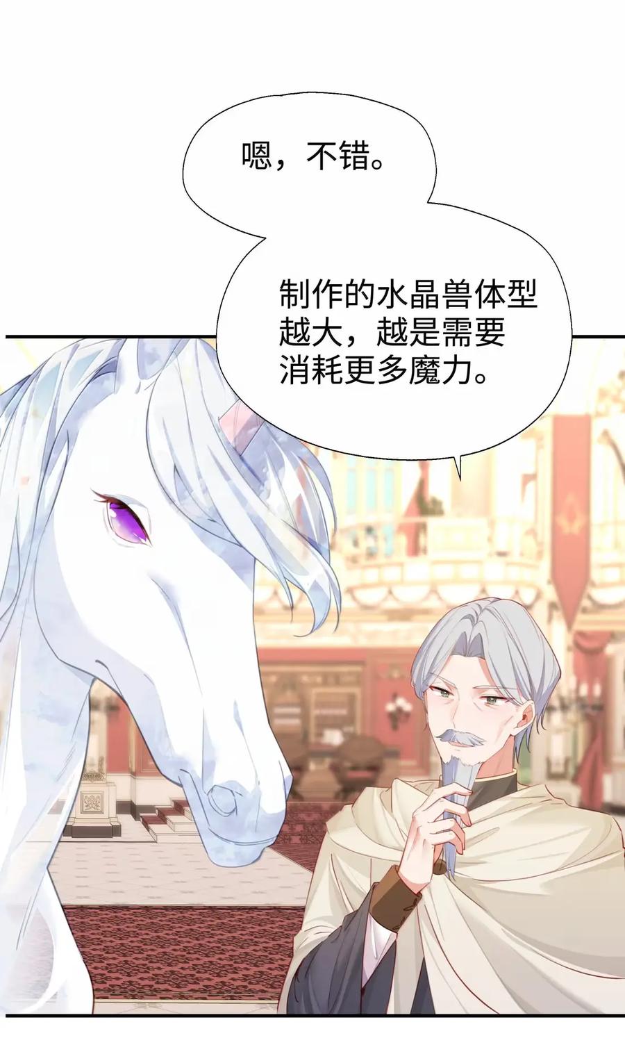 《请欺负我吧，恶役小姐！》122 深不可测 第29页