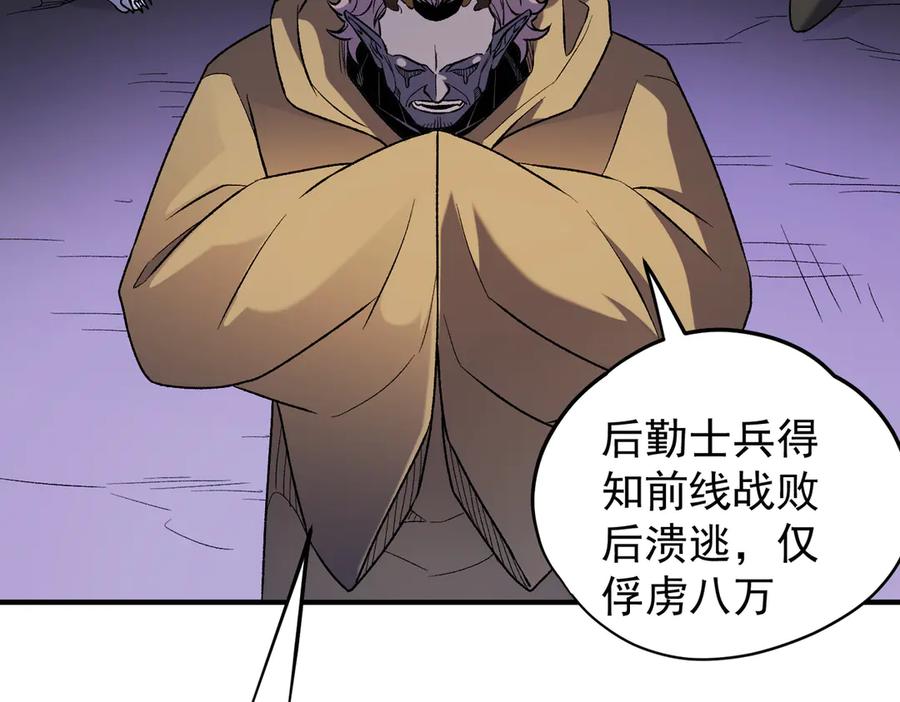 《全民转职：无职的我终结了神明！》第128话 自杀式袭击 第15页
