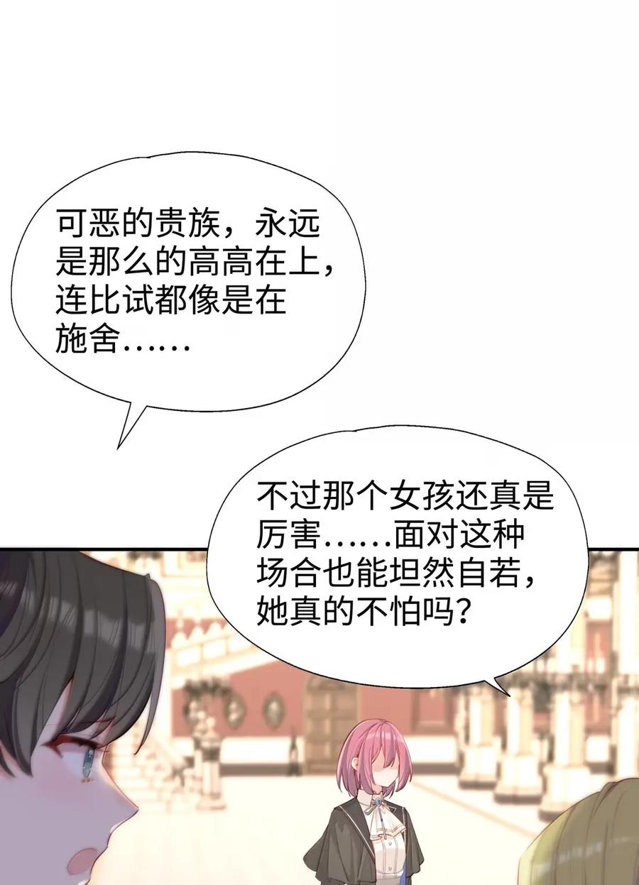 《请欺负我吧，恶役小姐！》122 深不可测 第20页