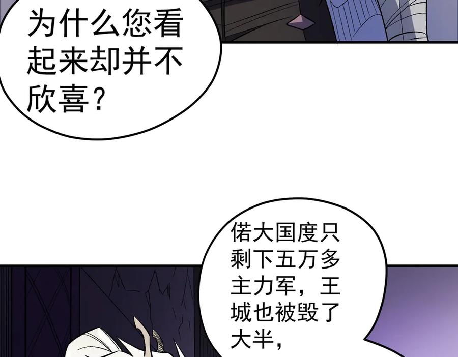 《全民转职：无职的我终结了神明！》第128话 自杀式袭击 第22页