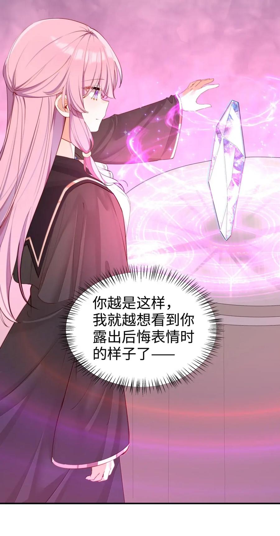 《请欺负我吧，恶役小姐！》122 深不可测 第26页