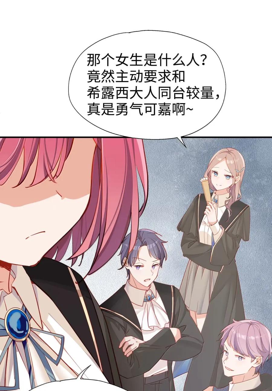 《请欺负我吧，恶役小姐！》122 深不可测 第18页