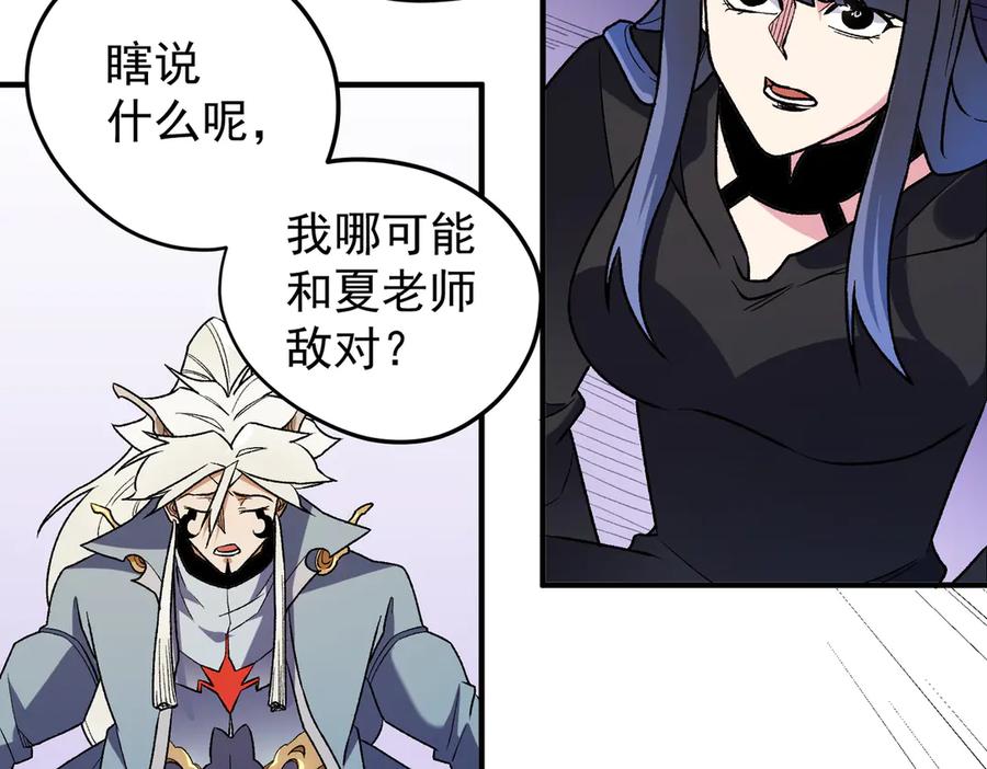 《全民转职：无职的我终结了神明！》第128话 自杀式袭击 第35页
