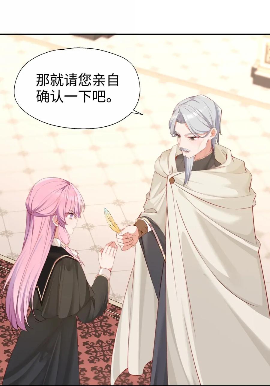 《请欺负我吧，恶役小姐！》122 深不可测 第39页