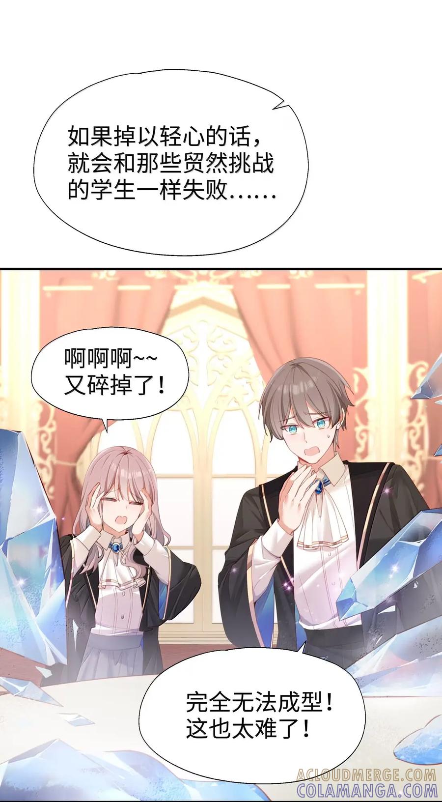 《请欺负我吧，恶役小姐！》122 深不可测 第7页