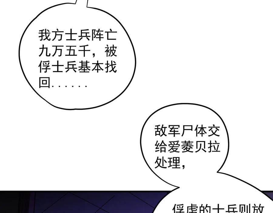 《全民转职：无职的我终结了神明！》第128话 自杀式袭击 第16页