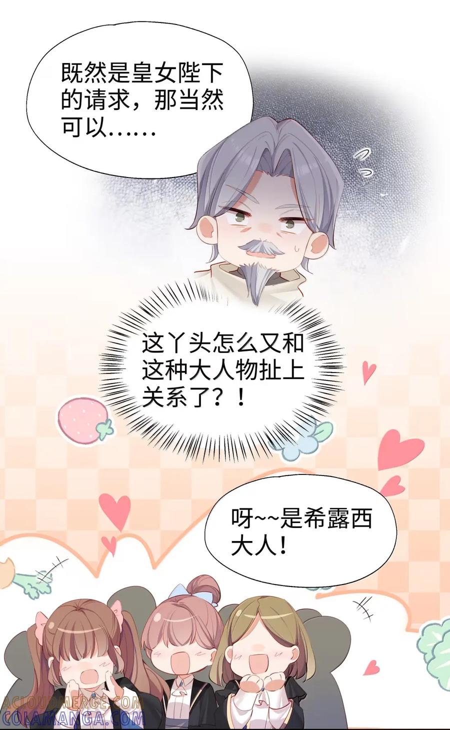 《请欺负我吧，恶役小姐！》122 深不可测 第16页