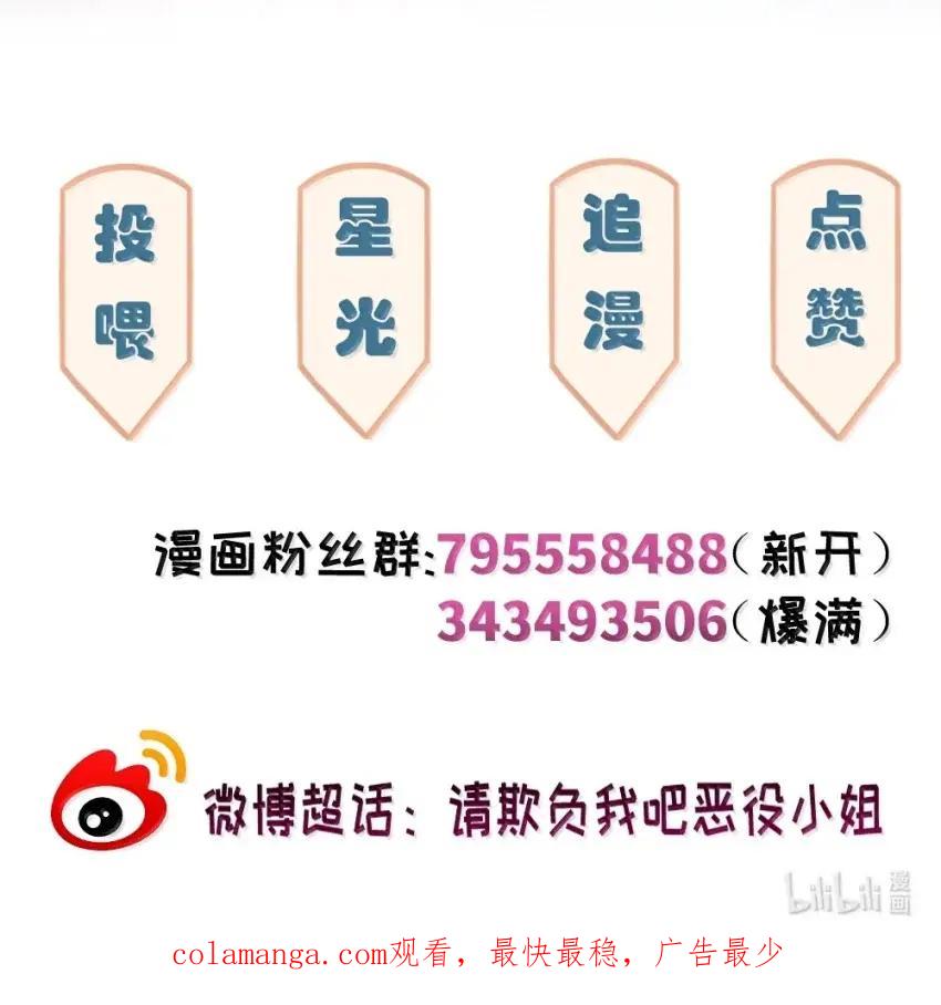 《请欺负我吧，恶役小姐！》122 深不可测 第45页