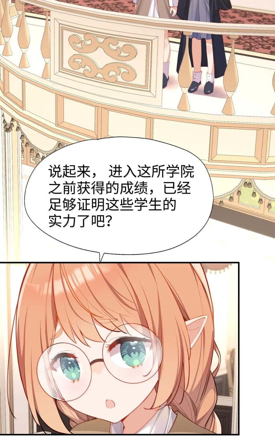 《请欺负我吧，恶役小姐！》122 深不可测 第3页