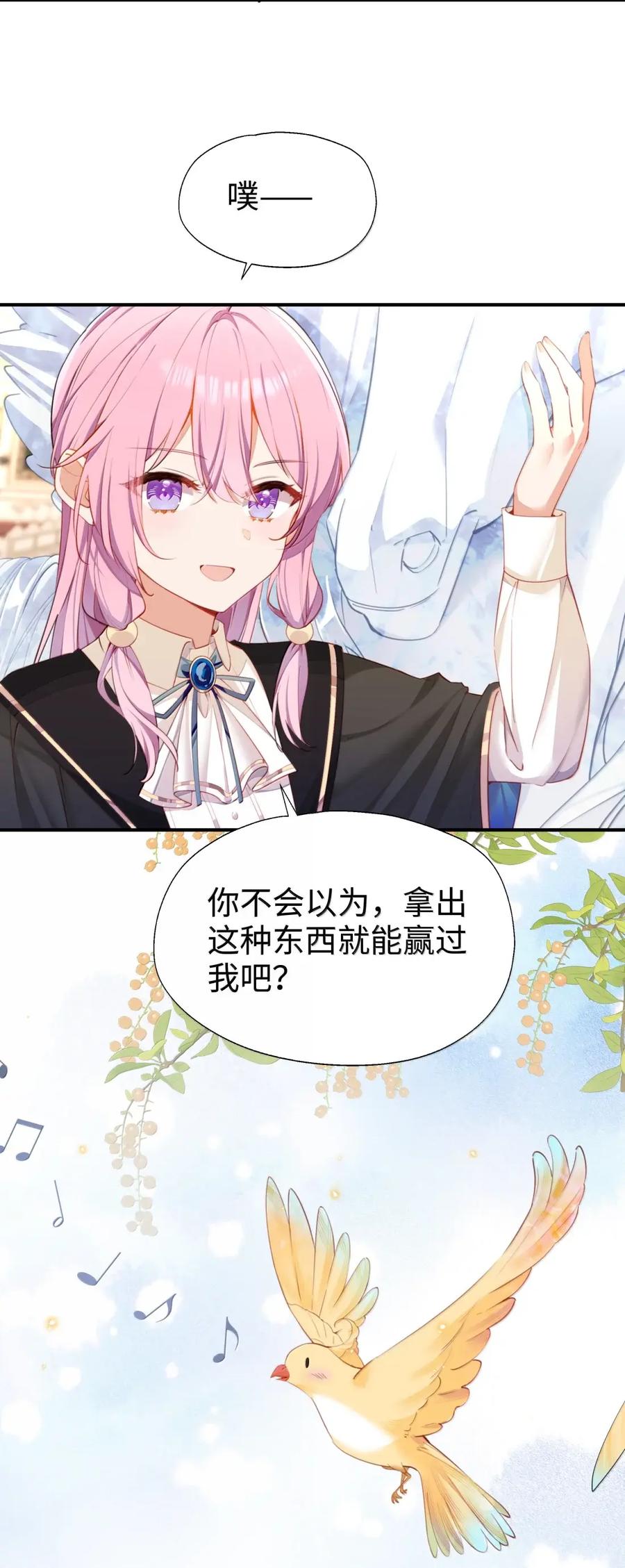 《请欺负我吧，恶役小姐！》122 深不可测 第33页