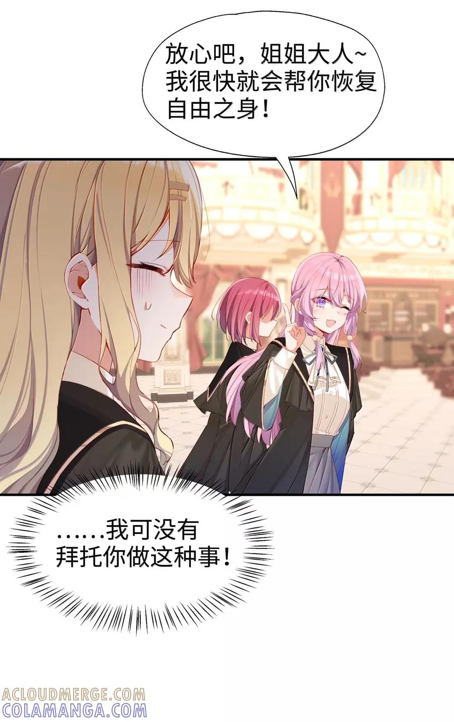 《请欺负我吧，恶役小姐！》122 深不可测 第22页