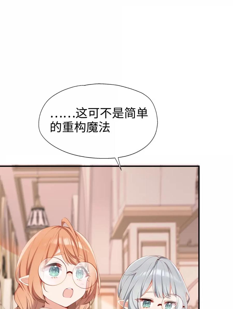 《请欺负我吧，恶役小姐！》122 深不可测 第36页