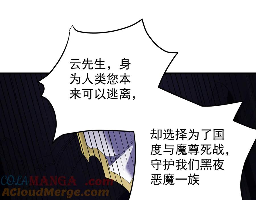 《全民转职：无职的我终结了神明！》第128话 自杀式袭击 第29页