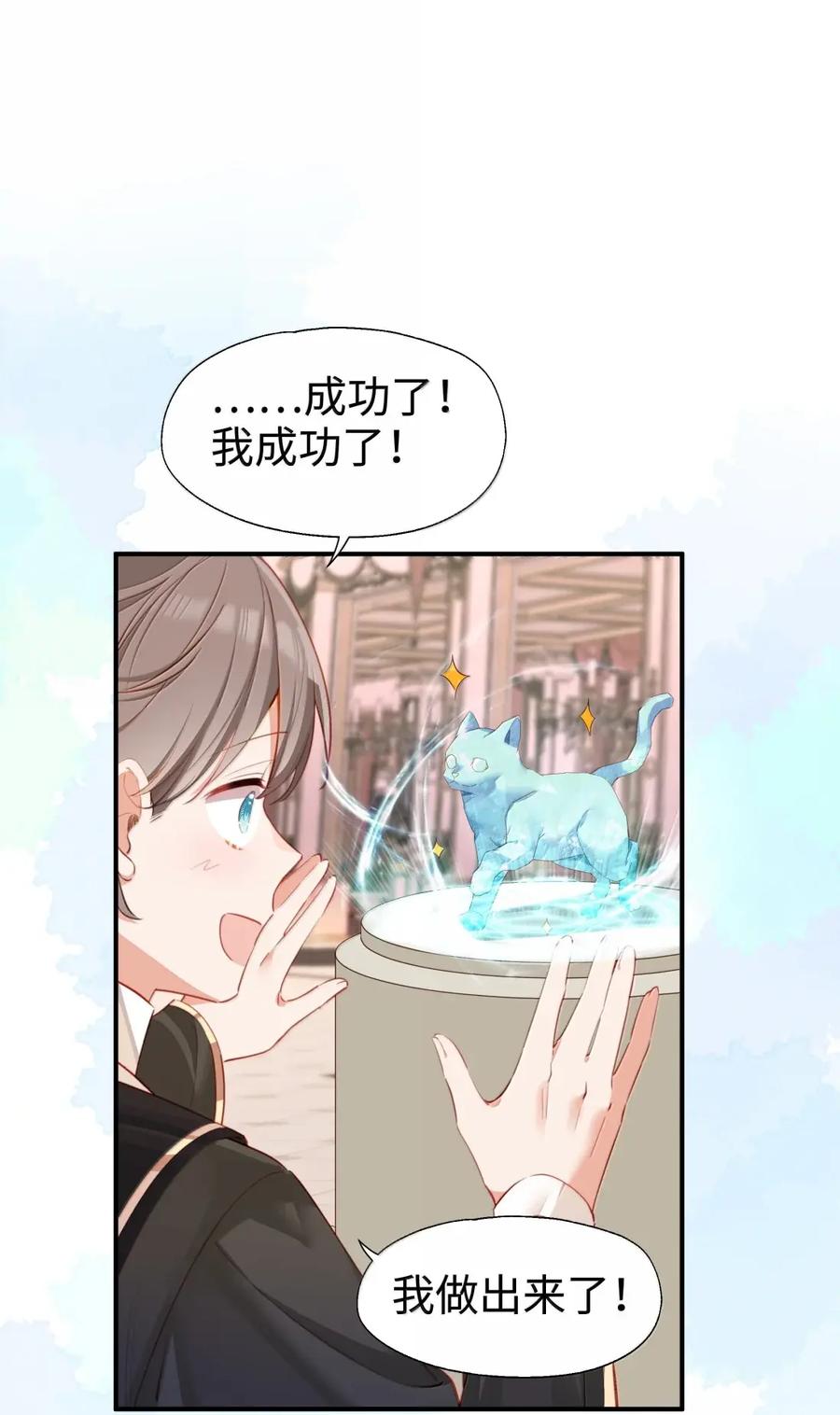 《请欺负我吧，恶役小姐！》122 深不可测 第9页