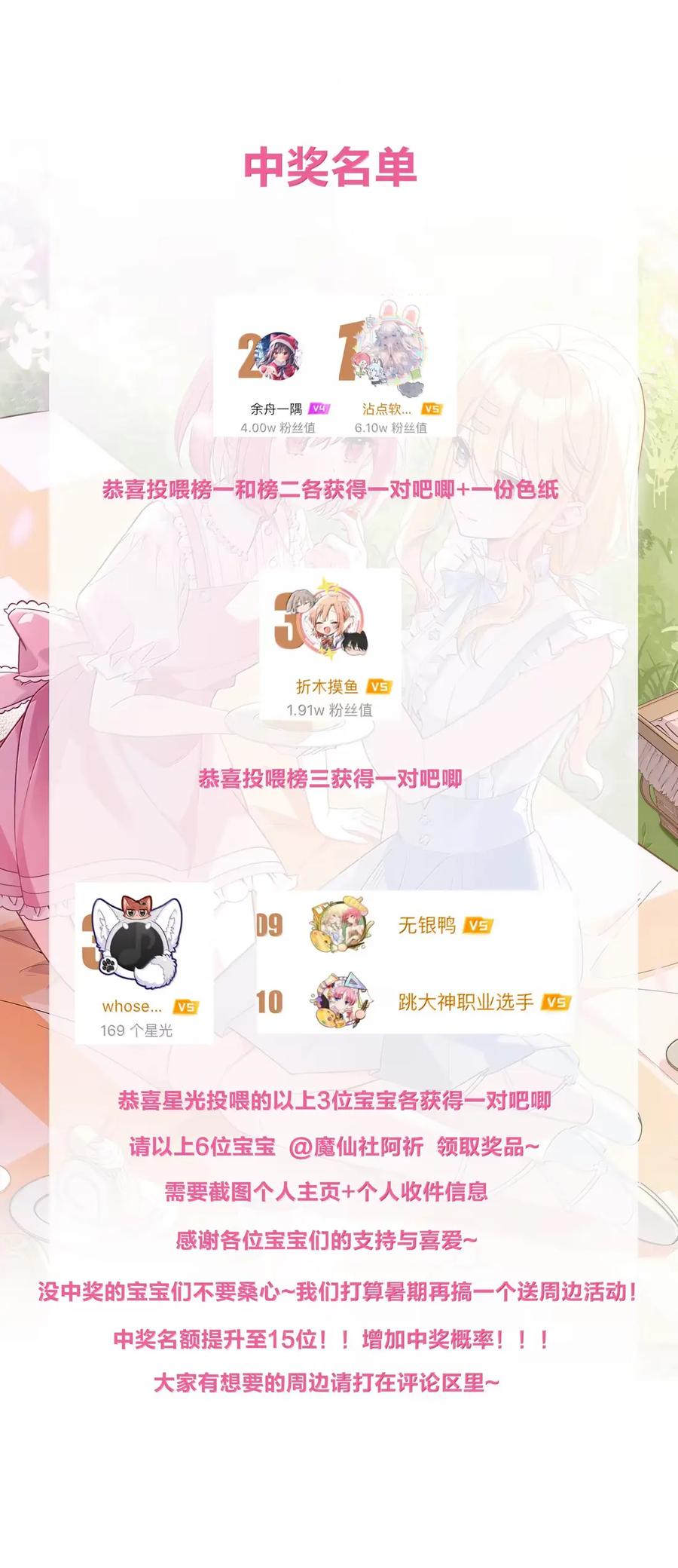 《请欺负我吧，恶役小姐！》122 深不可测 第44页