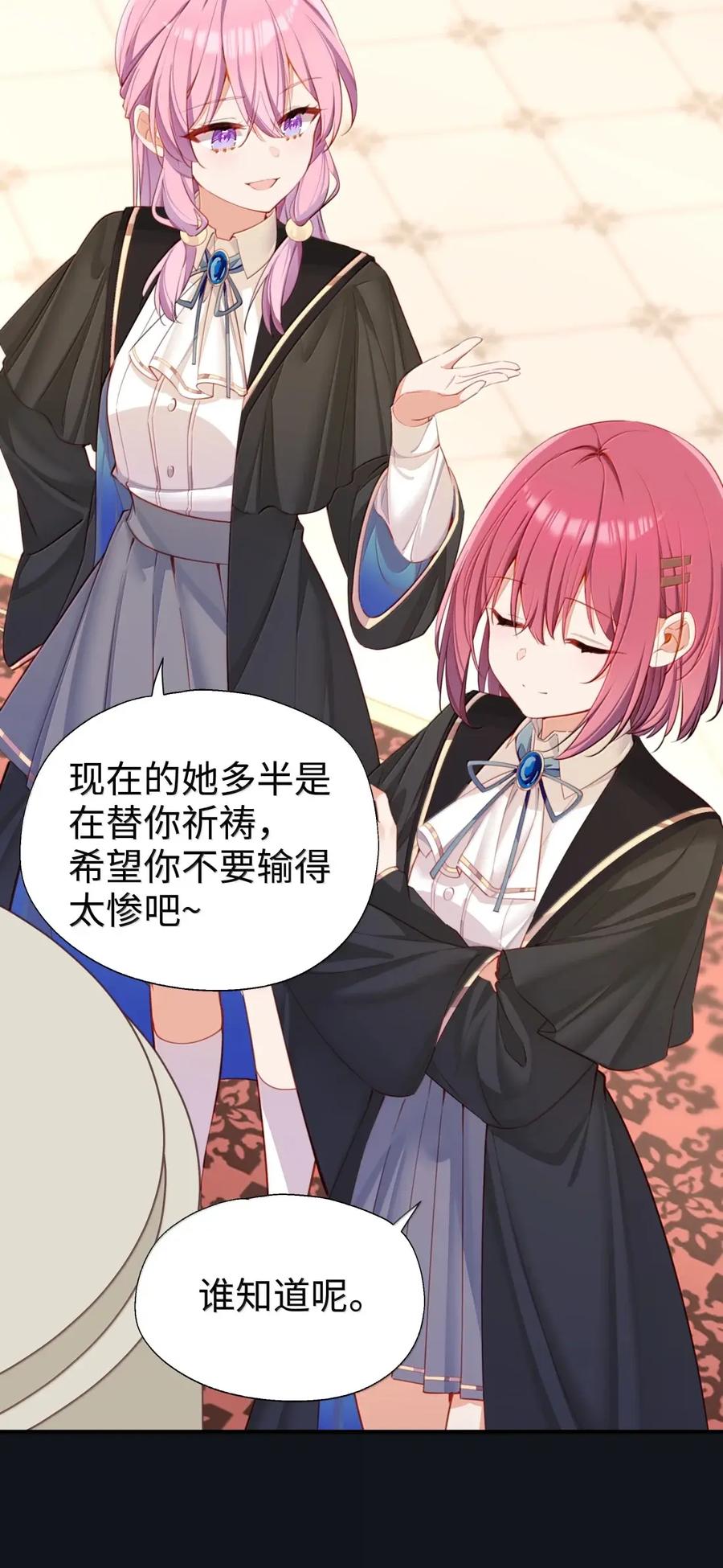 《请欺负我吧，恶役小姐！》122 深不可测 第24页