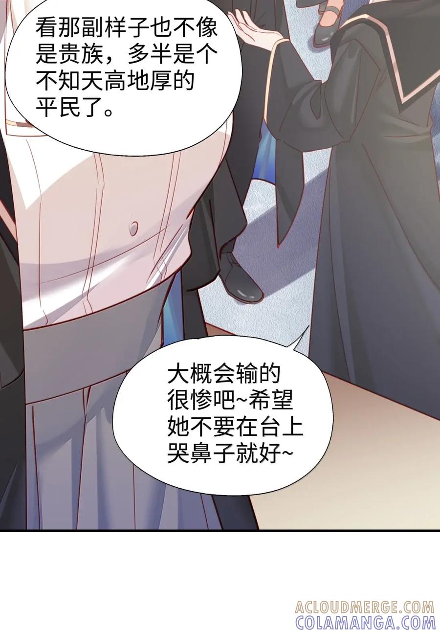 《请欺负我吧，恶役小姐！》122 深不可测 第19页