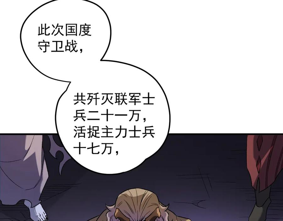 《全民转职：无职的我终结了神明！》第128话 自杀式袭击 第14页
