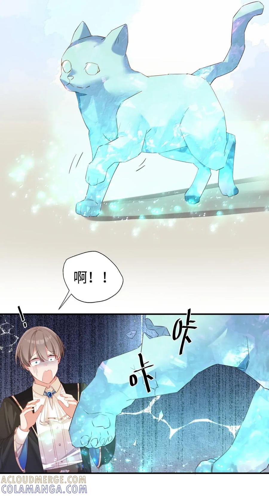 《请欺负我吧，恶役小姐！》122 深不可测 第10页