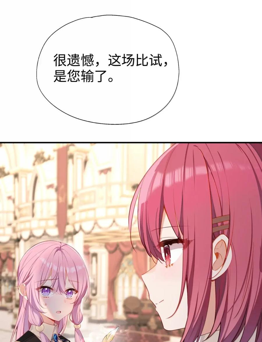 《请欺负我吧，恶役小姐！》122 深不可测 第41页