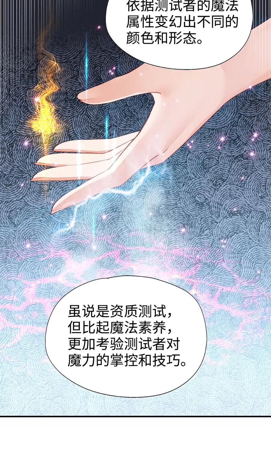 《请欺负我吧，恶役小姐！》122 深不可测 第6页