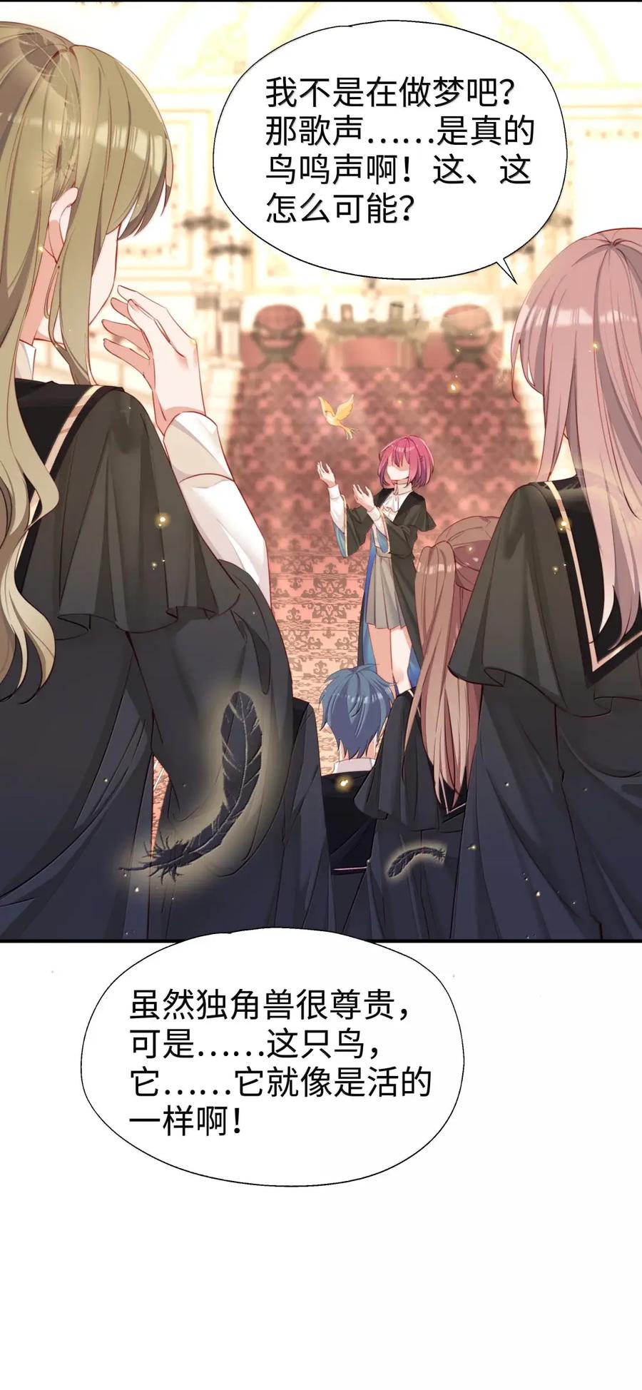 《请欺负我吧，恶役小姐！》122 深不可测 第35页