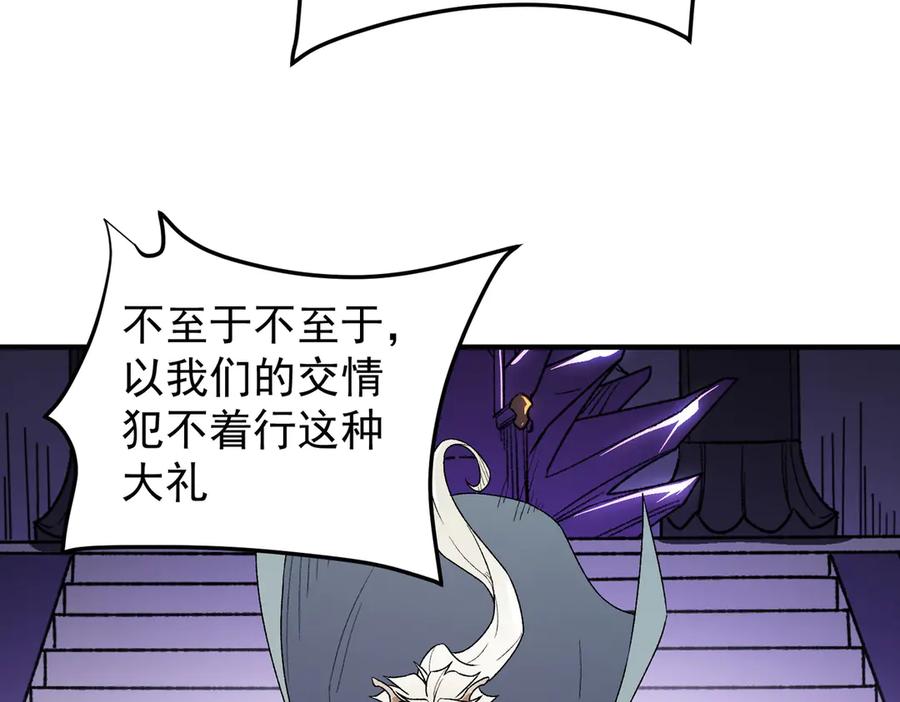 《全民转职：无职的我终结了神明！》第128话 自杀式袭击 第32页