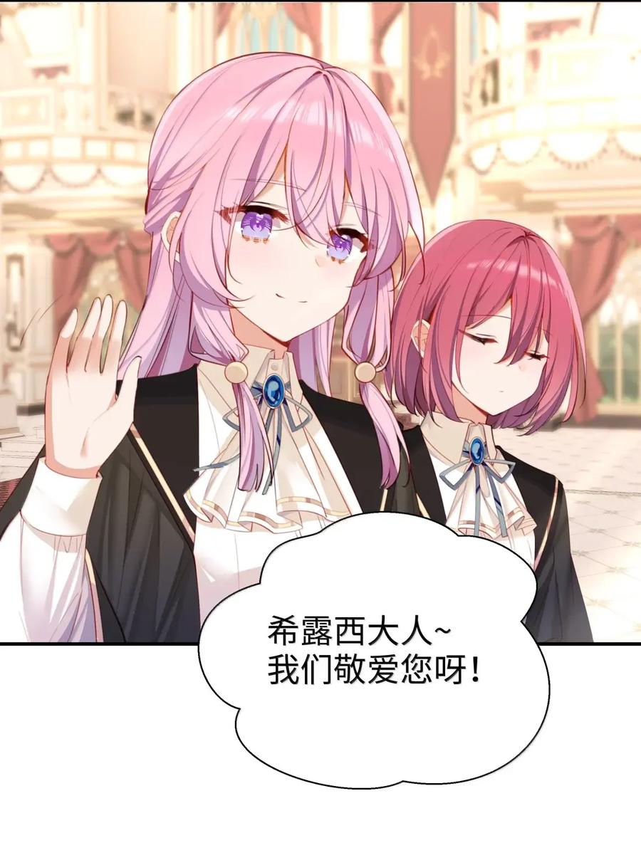 《请欺负我吧，恶役小姐！》122 深不可测 第17页