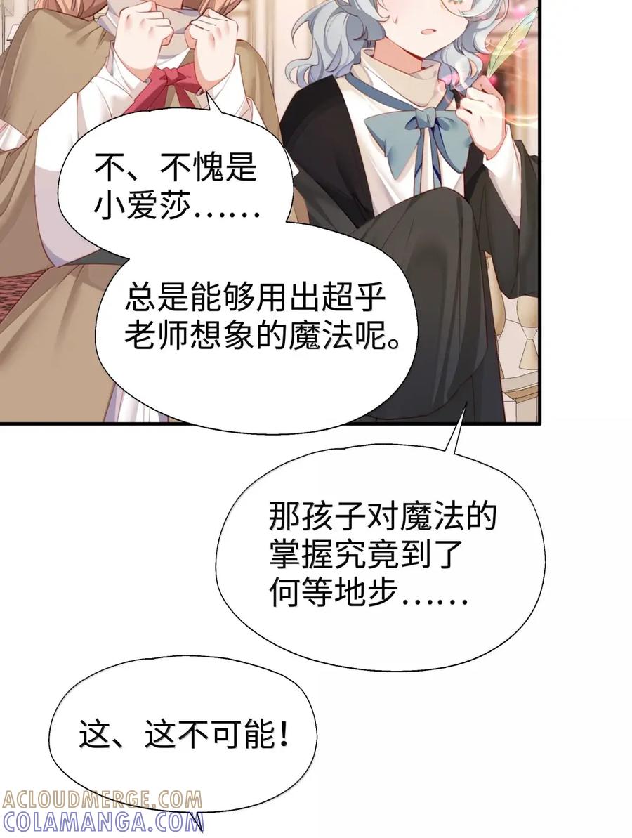 《请欺负我吧，恶役小姐！》122 深不可测 第37页