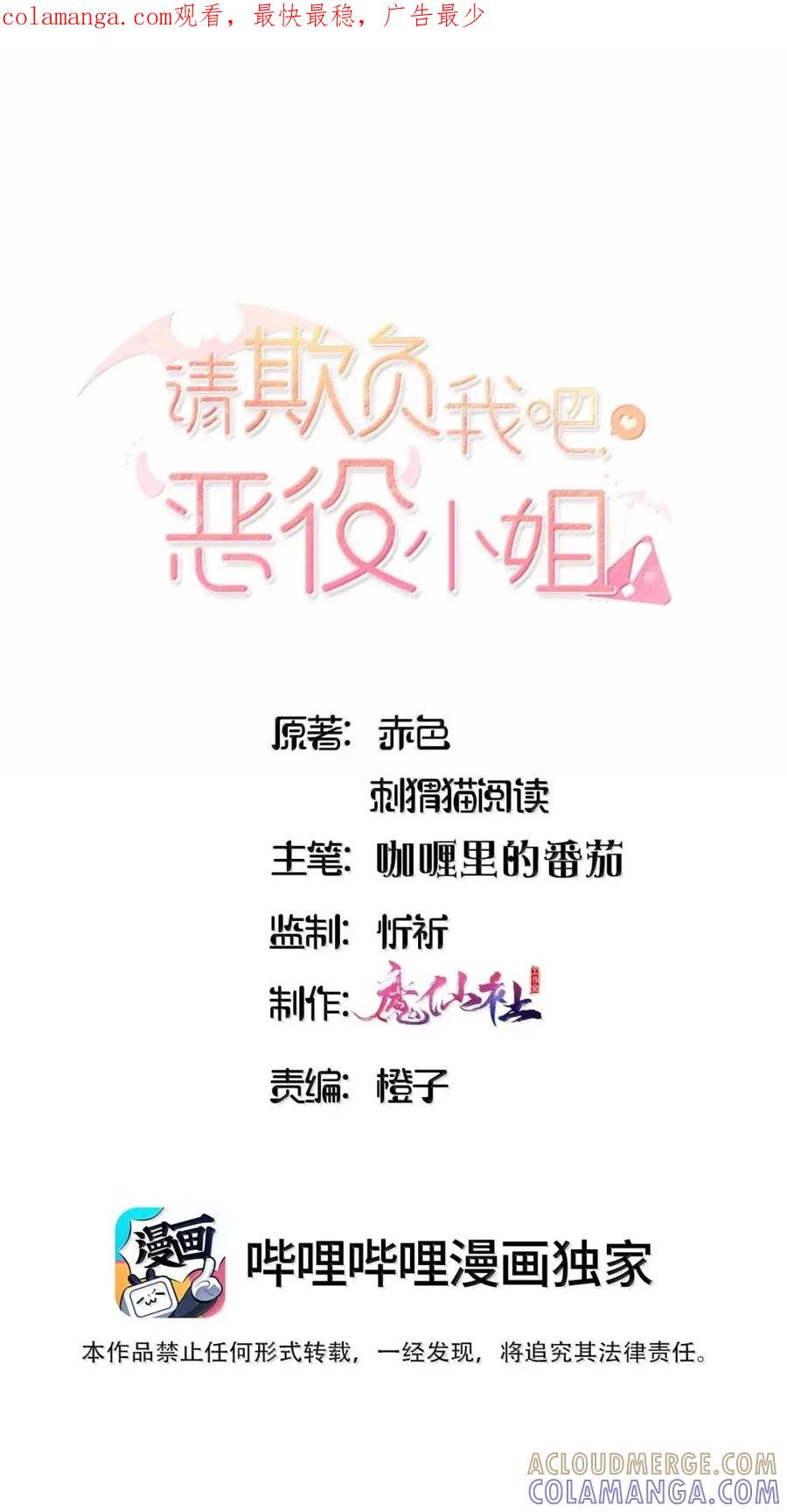 《请欺负我吧，恶役小姐！》122 深不可测 第1页