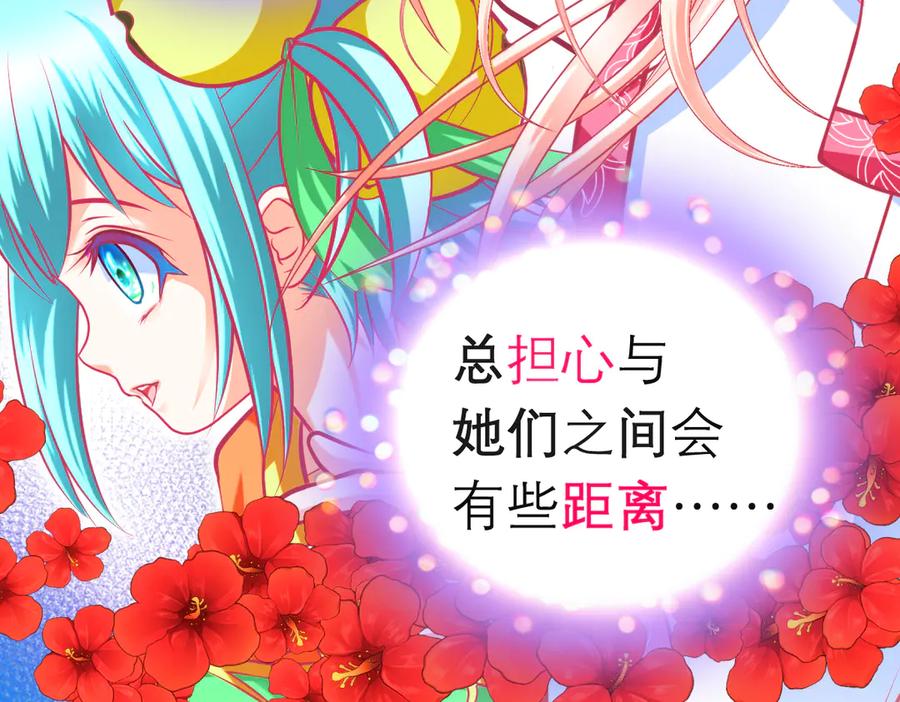 恋上月夜花蝶(新) - 143修远宣告：天女在我这喔~ - 第76张图