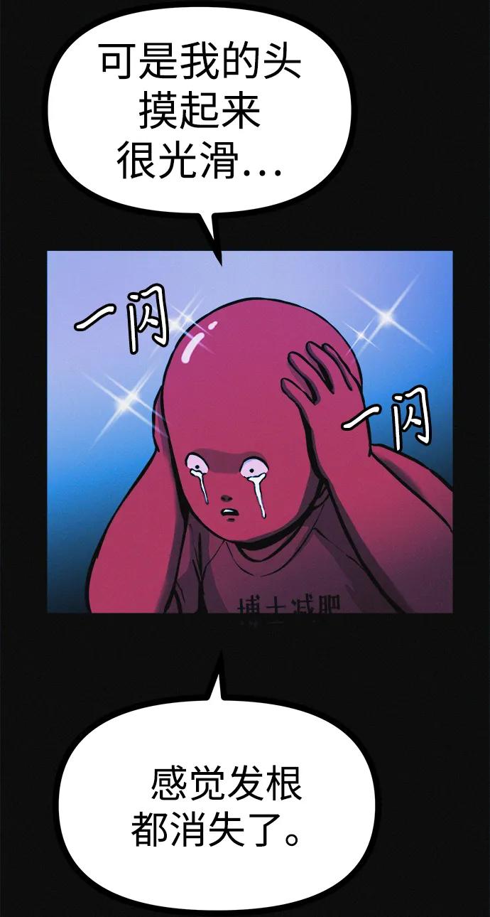 可疑的减肥俱乐部 - 第21话 民秀隐秘的爱好 - 第56张图