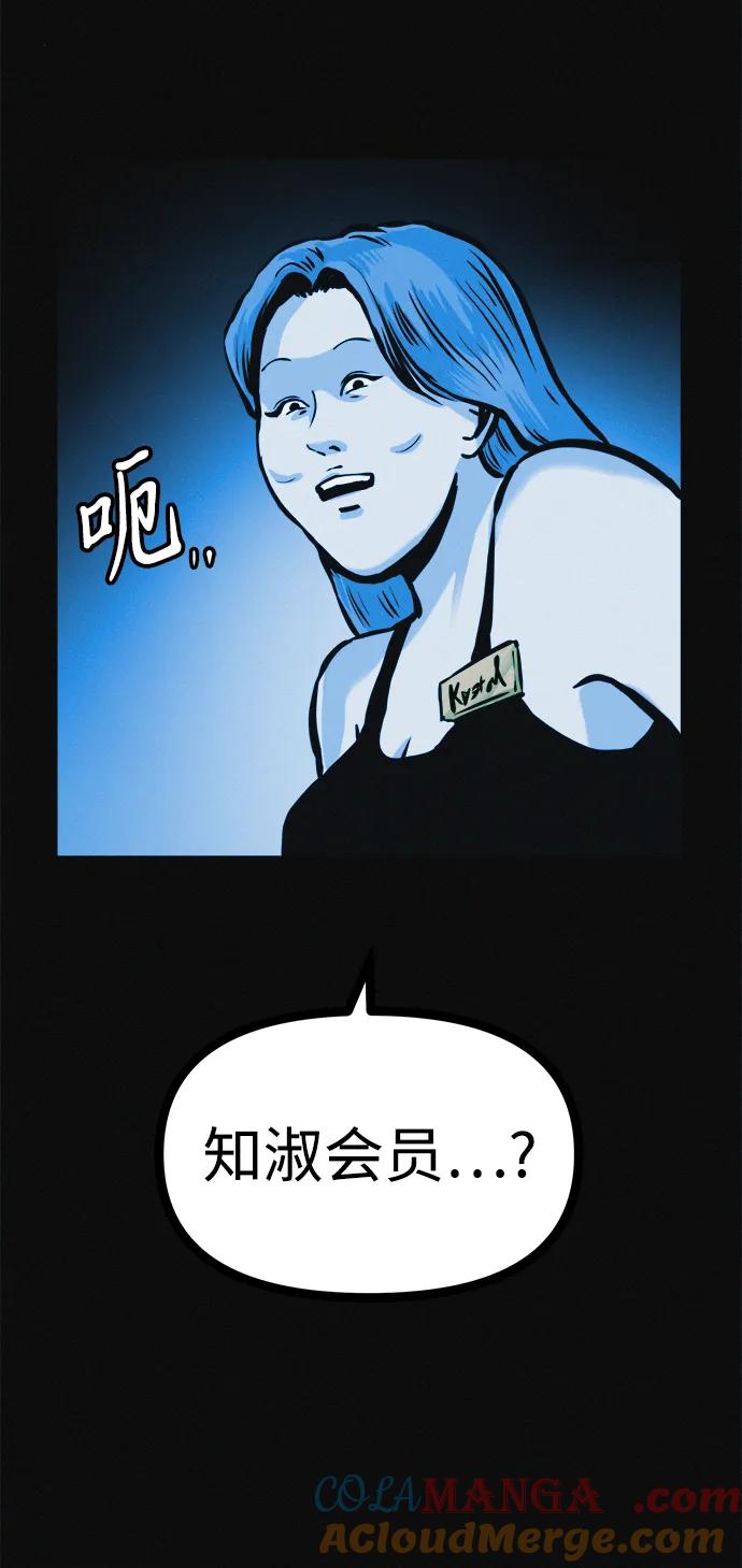 可疑的减肥俱乐部 - 第21话 民秀隐秘的爱好 - 第64张图