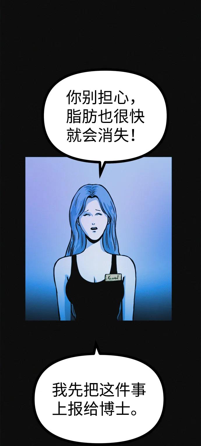 可疑的减肥俱乐部 - 第21话 民秀隐秘的爱好 - 第57张图