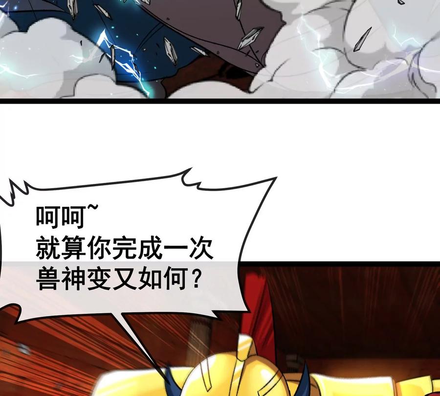 重生为怪兽什么鬼 - 第213话 兽神变 - 第32张图